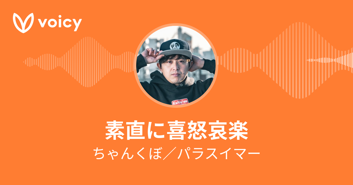 久保大樹 パラスイマー 久保大樹の素直に喜怒哀楽 Voicy 音声プラットフォーム