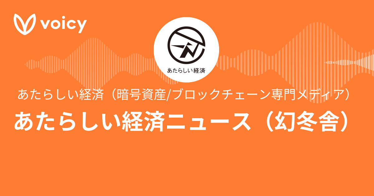幻冬舎 - ブロックチェーンがひらく「あたらしい経済」 幻冬舎とTORICOが業務提携、暗号資産やブロックチェーンなどの