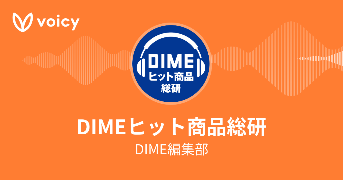 dime-dime-voicy