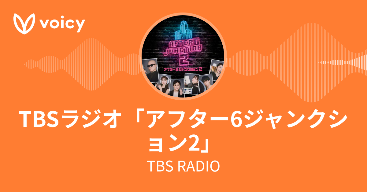 tbs-radio-tbs-6-2-voicy