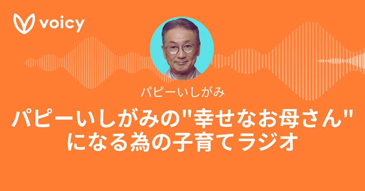 パピーいしがみ「パピーいしがみの