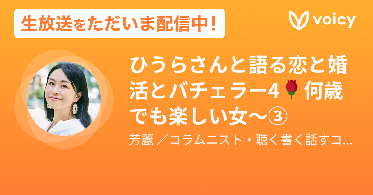 婚活とバチェラー4を生放送で語る 今夜21 00 漫画家 ひうらさとるさんと 芳麗のオフィシャルブログ Powered By Ameba