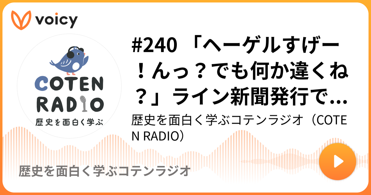 240 「ヘーゲルすげー！んっ？でも何か違くね？」ライン新聞発行