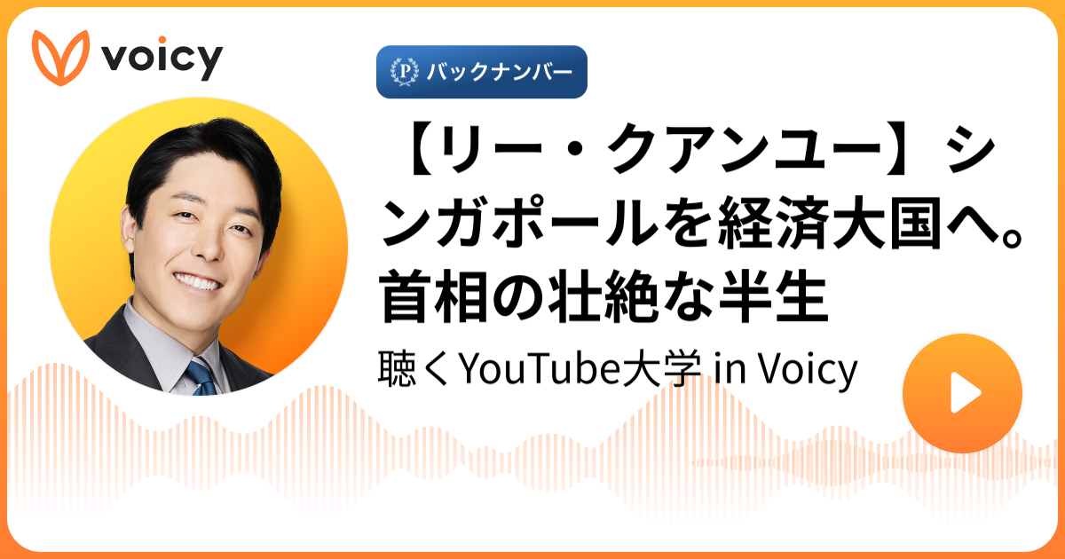 ☆リー・クアンユー回顧録〈上〉中田敦彦のYouTube大学