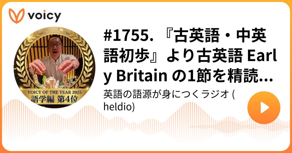 1755. 『古英語・中英語初歩』より古英語 Early Britain の1節を精読