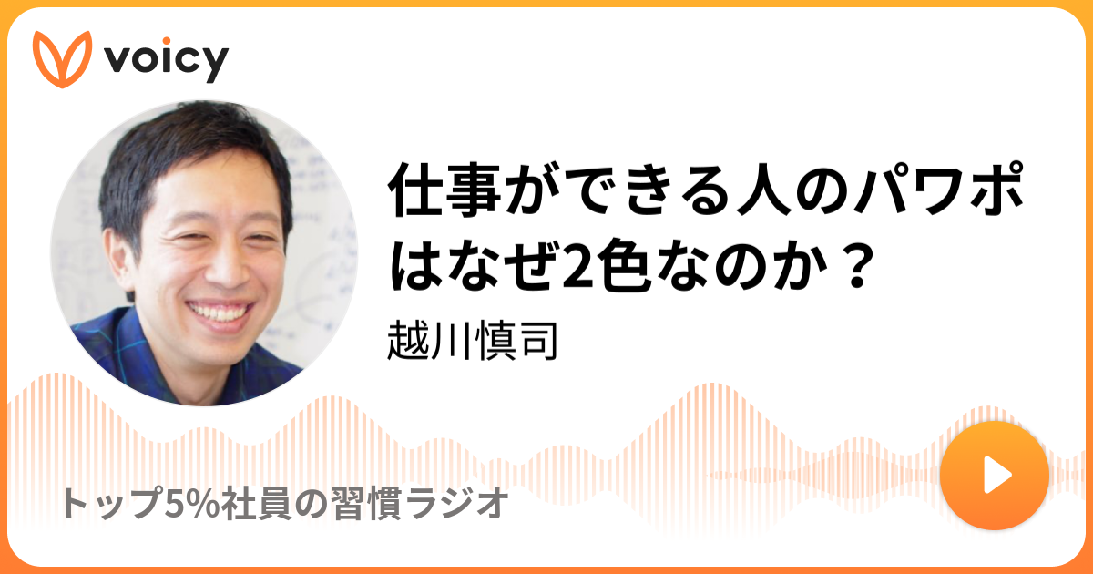 仕事ができる人のパワポはなぜ2色なのか？ | 越川慎司「トップ5%社員の