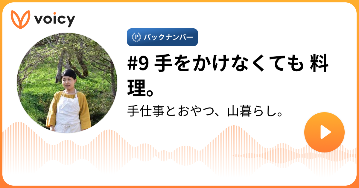 新品未使用　川地あや香 さん　マドラー 9 手をかけなくても 料理。 | 川地あや香「手仕事とおやつ、山暮らし
