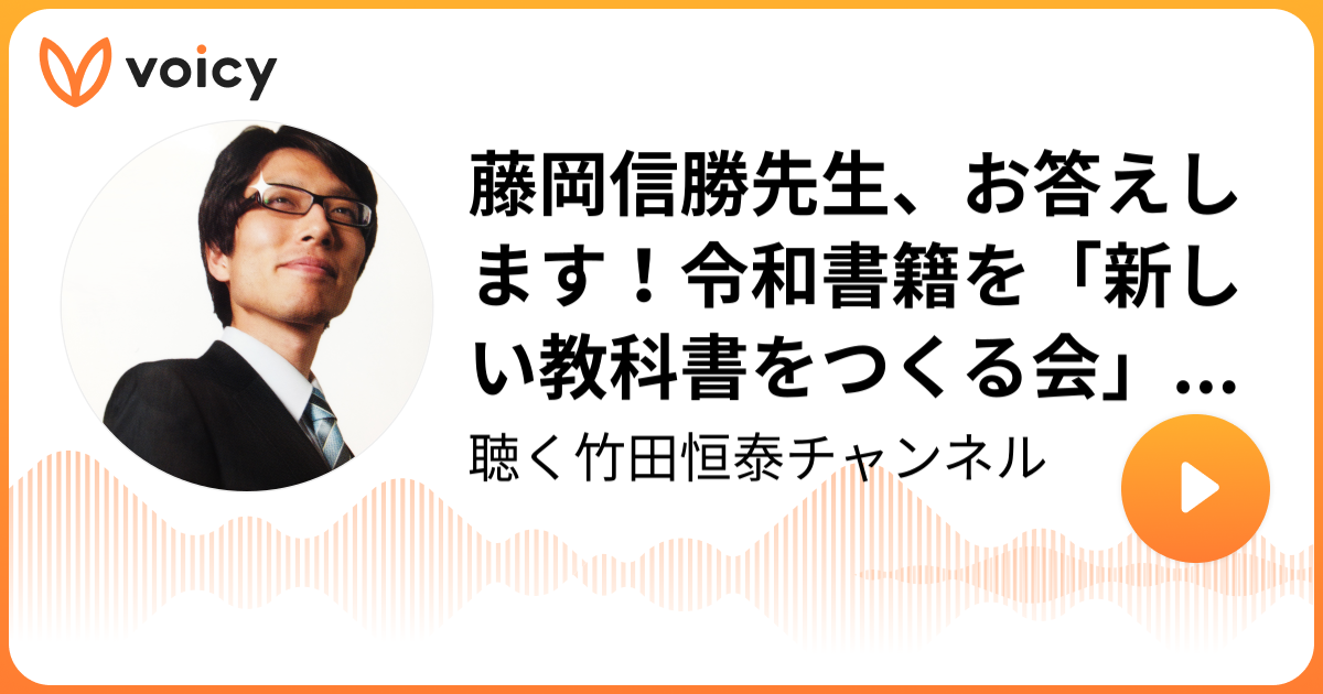 藤岡信勝先生、お答えします！令和書籍を「新しい教科書をつくる会」副