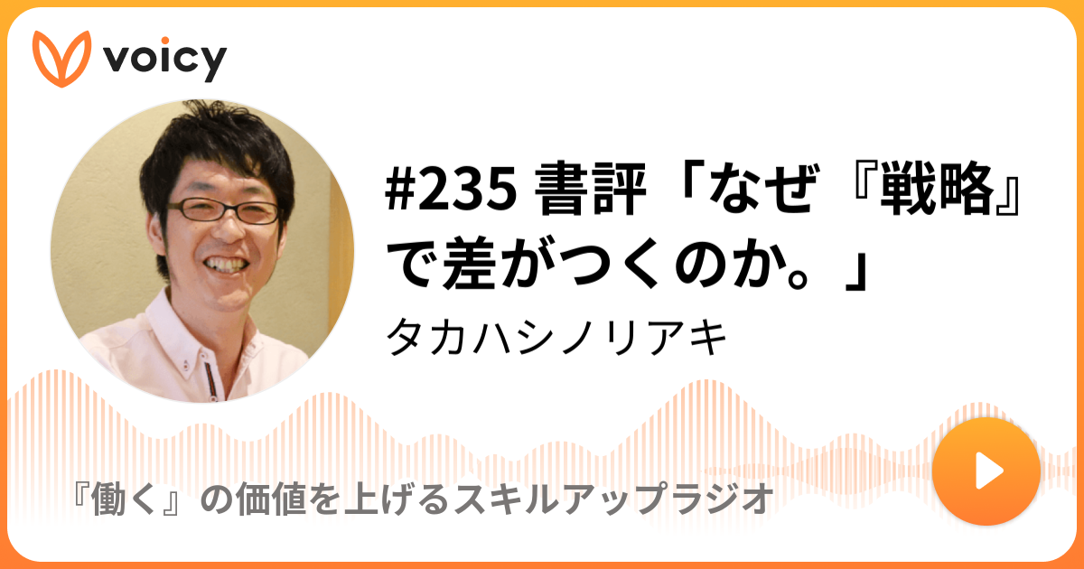 書評「なぜ『戦略』で差がつくのか。」 – 一般社団法人ノン