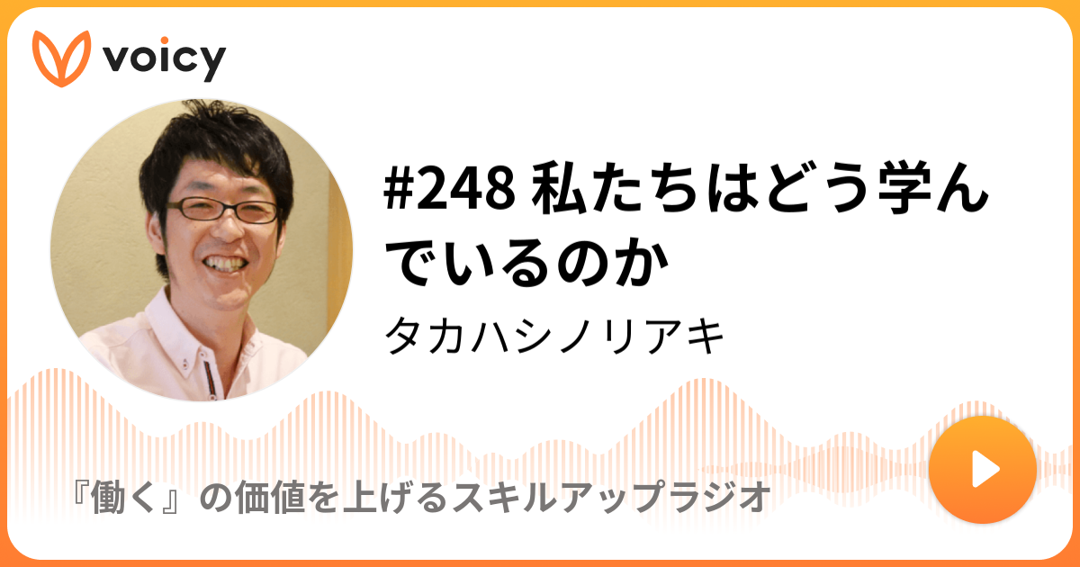 私たちはどう学んでいるのか