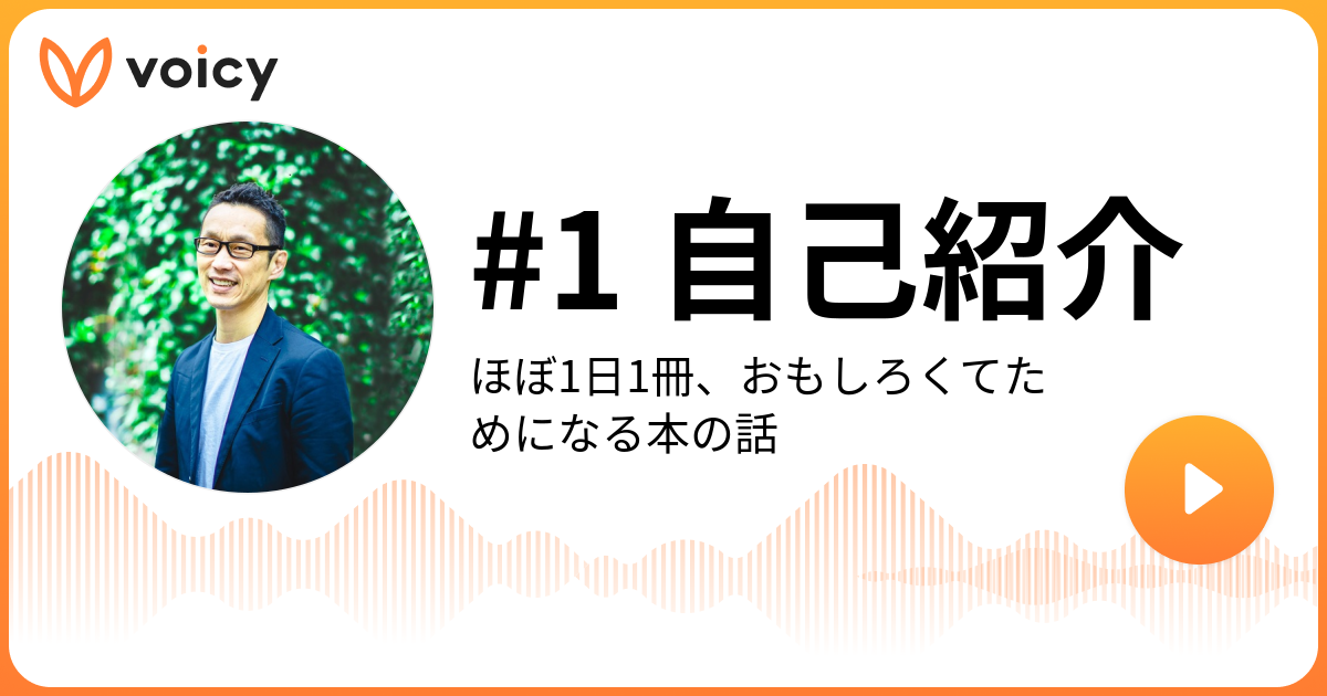 1 自己紹介 | 碓氷早矢手「ほぼ1日1冊、おもしろくてためになる本の話
