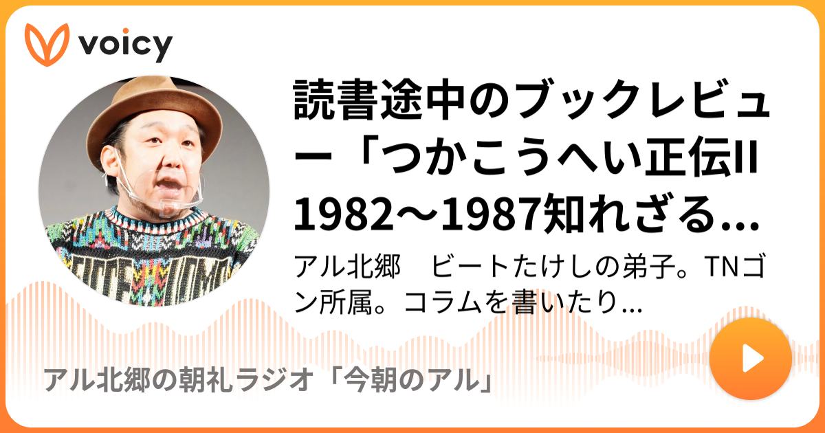 読書途中のブックレビュー「つかこうへい正伝II 1982〜1987知れざる