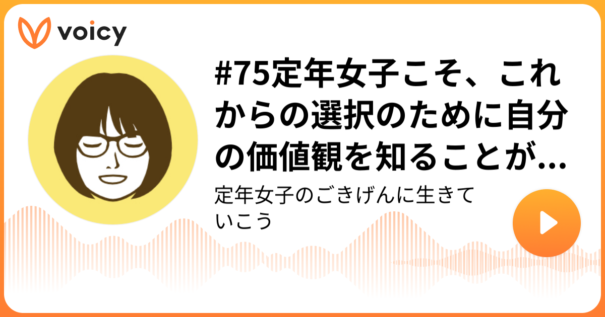 75定年女子こそ、これからの選択のために自分の価値観を知ることが大事 いしざききみこ定年女子トーク実行委員会委員長・終活カウンセラー