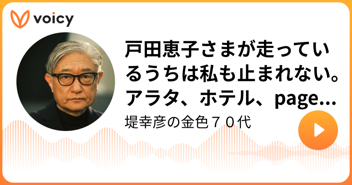 voicy.jp