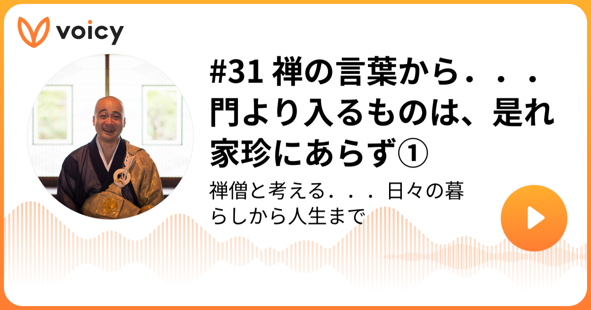 30－禅語遊心 人文 