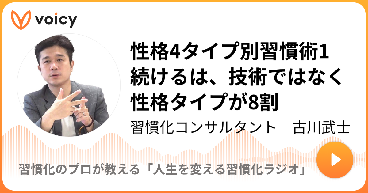 性格4タイプ別習慣術1 続けるは、技術ではなく性格タイプが8割 | 習慣