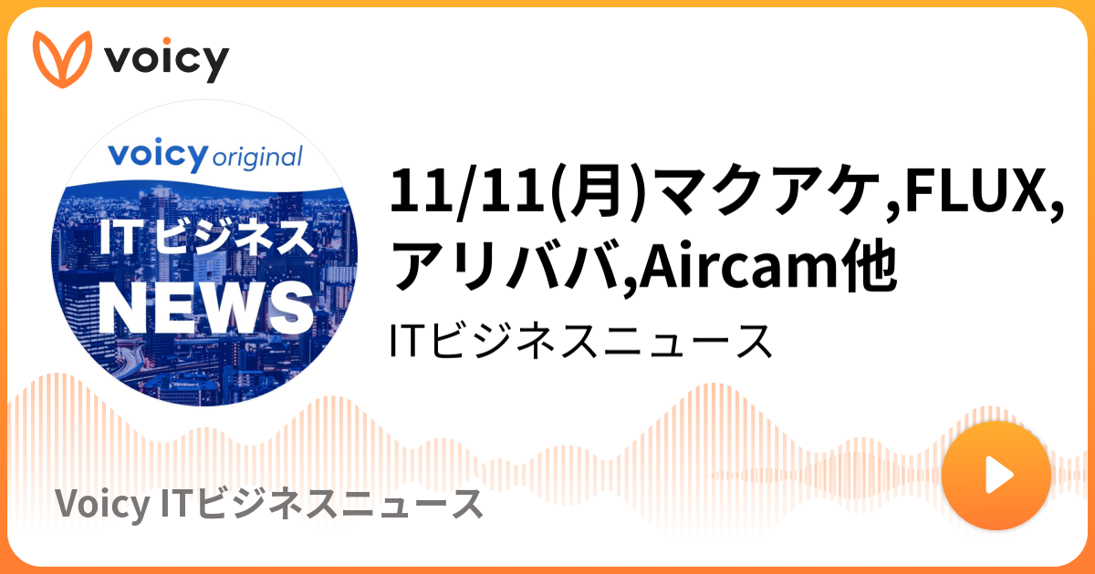 11 11 æœˆ ãƒžã‚¯ã‚¢ã‚± Flux ã‚¢ãƒªãƒãƒ Aircamä»– 2019 11 10æ