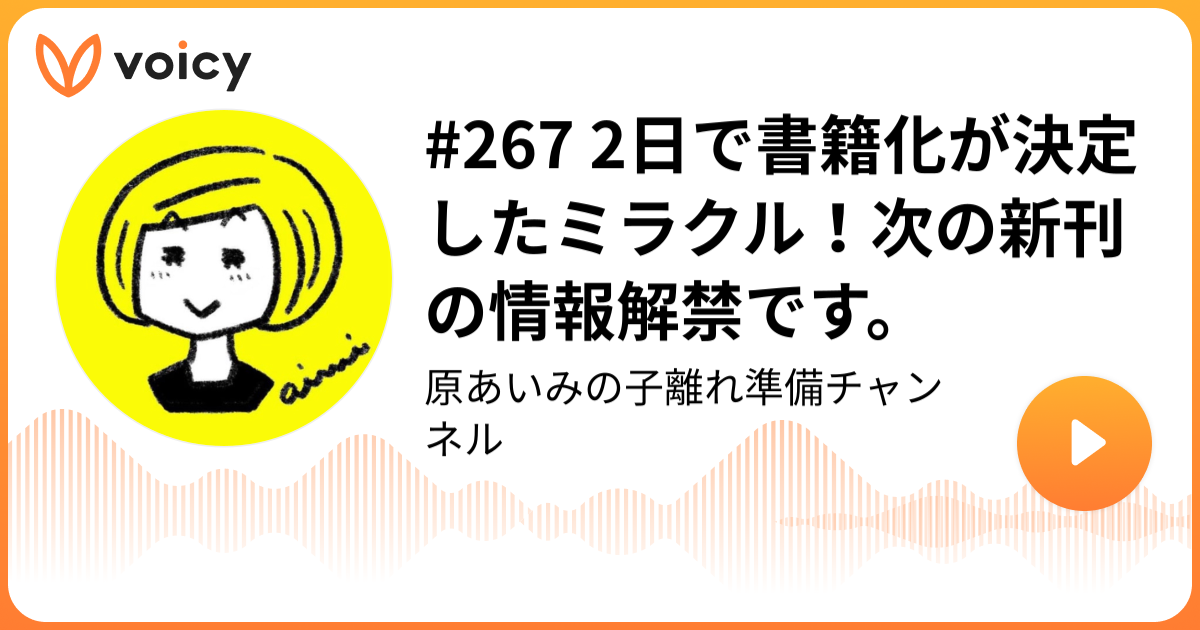 たった2日で書籍化決定のキセキ☆【新刊】「マンガで学ぶ最強の80字