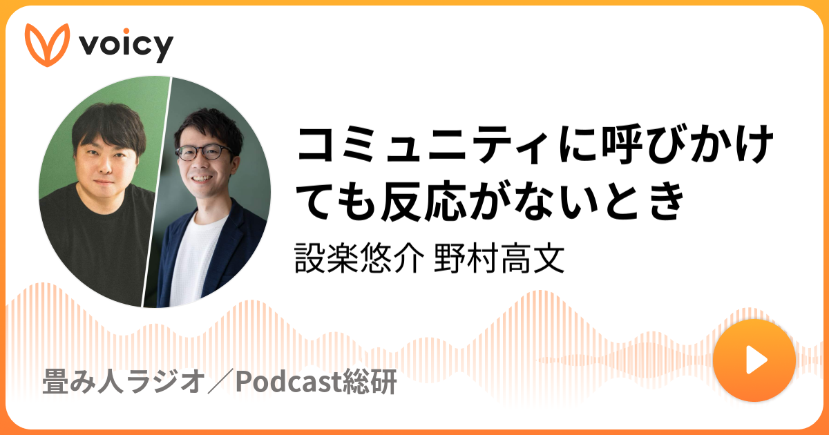 コミュニティに呼びかけても反応がないとき