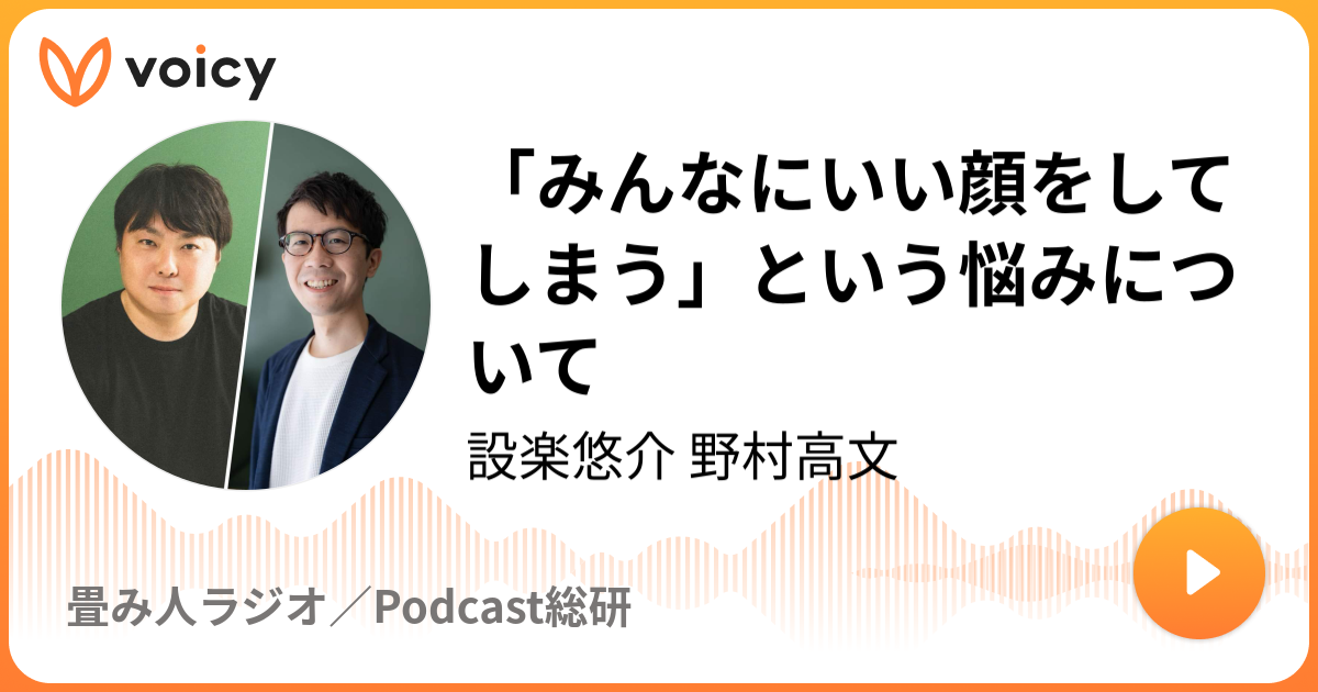 「みんなにいい顔をしてしまう」という悩みについて