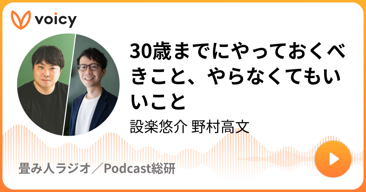 30歳までにやっておくべきこと、やらなくてもいいこと