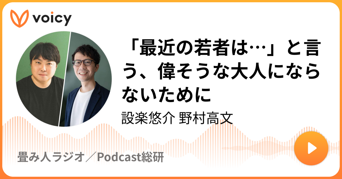 「最近の若者は…」と言う、偉そうな大人にならないために