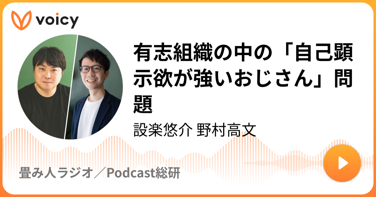 有志組織の中の「自己顕示欲が強いおじさん」問題