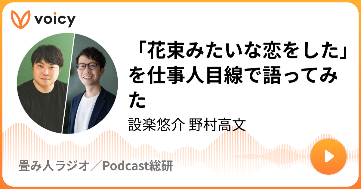 「花束みたいな恋をした」を仕事人目線で語ってみた