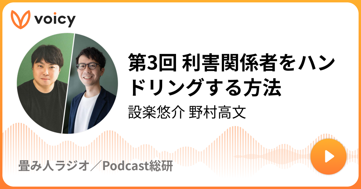 第3回 利害関係者をハンドリングする方法