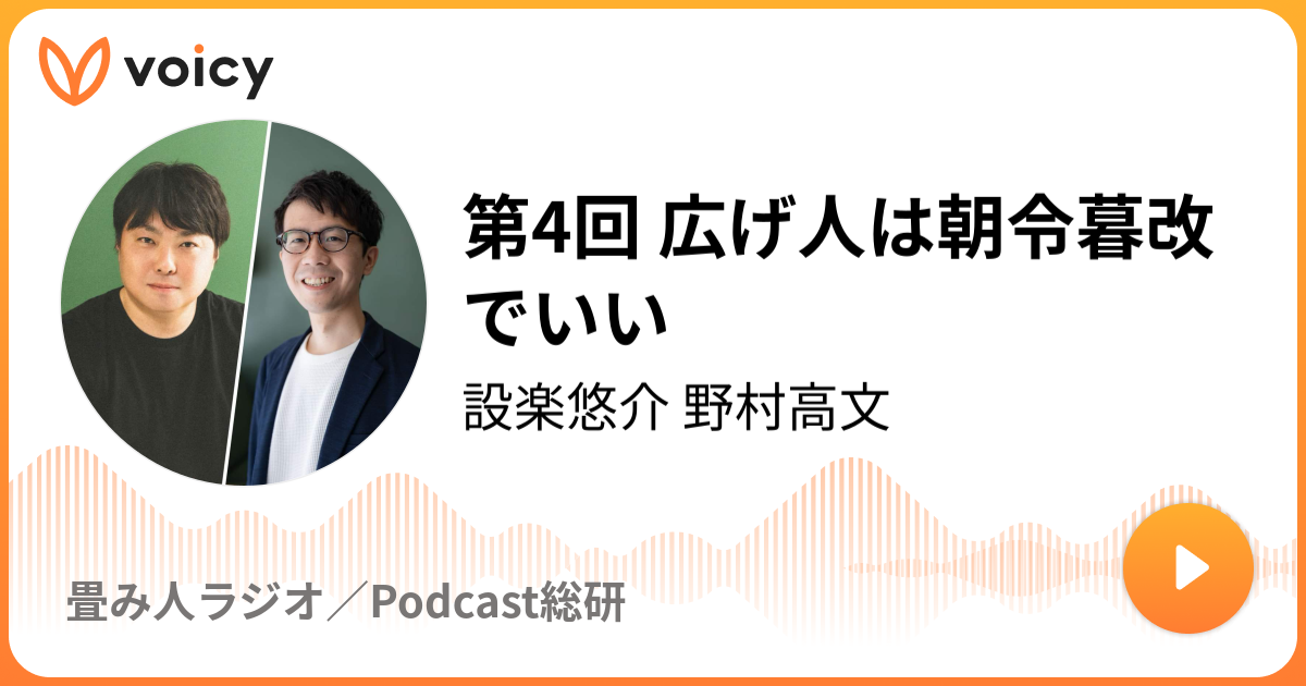 第4回 広げ人は朝令暮改でいい