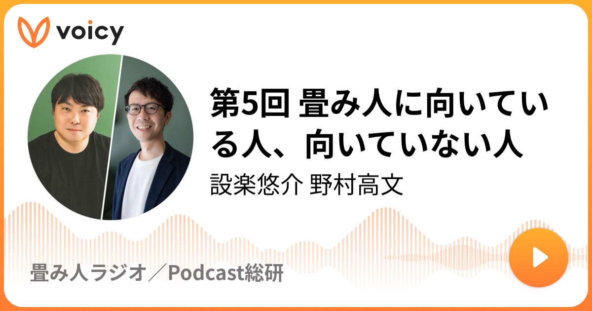 第5回 畳み人に向いている人