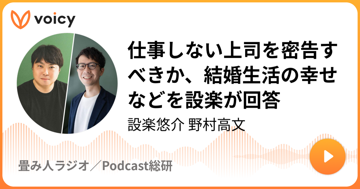 仕事しない上司を密告すべきか、結婚生活の幸せなどを設楽が回答