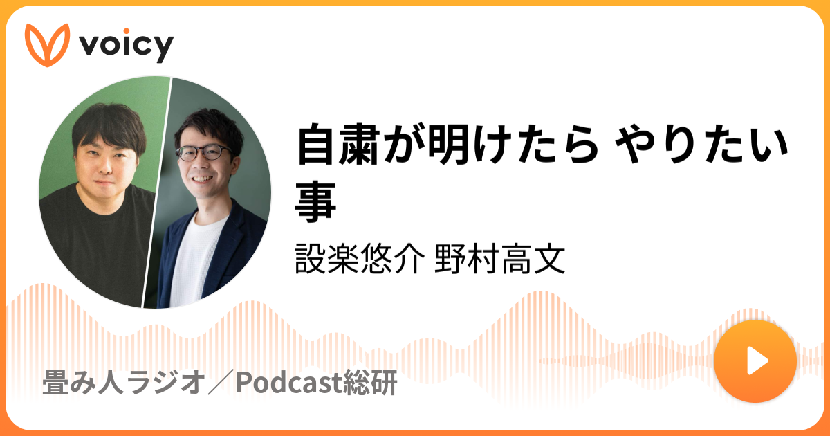 自粛が明けたら やりたい事