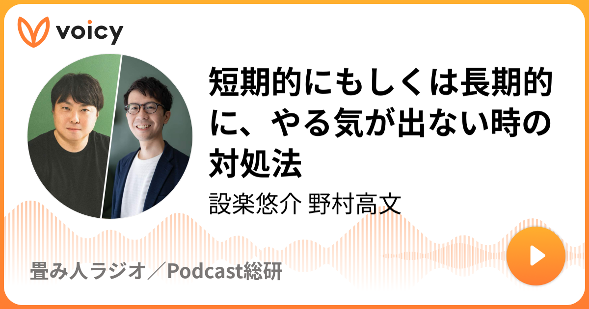 短期的にもしくは長期的に、やる気が出ない時の対処法