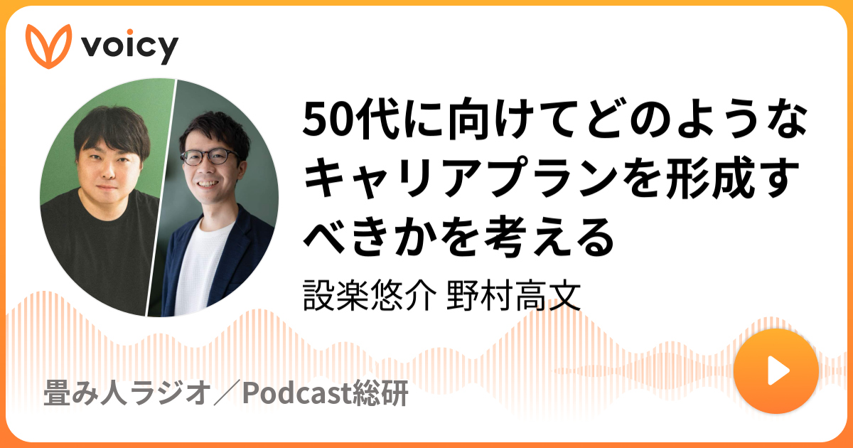 50代に向けてどのようなキャリアプランを形成すべきかを考える