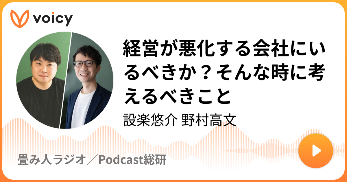 経営が悪化する会社にいるべきか？そんな時に考えるべきこと