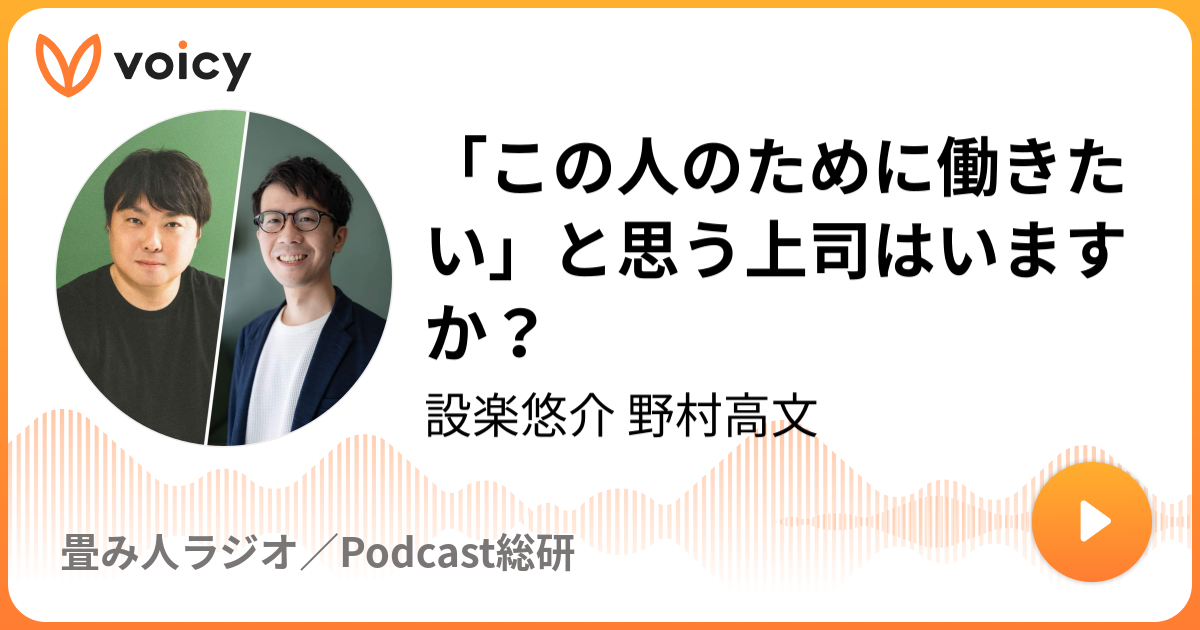 「この人のために働きたい」と思う上司はいますか？