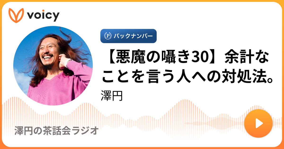 余計 な こと を 言う 人