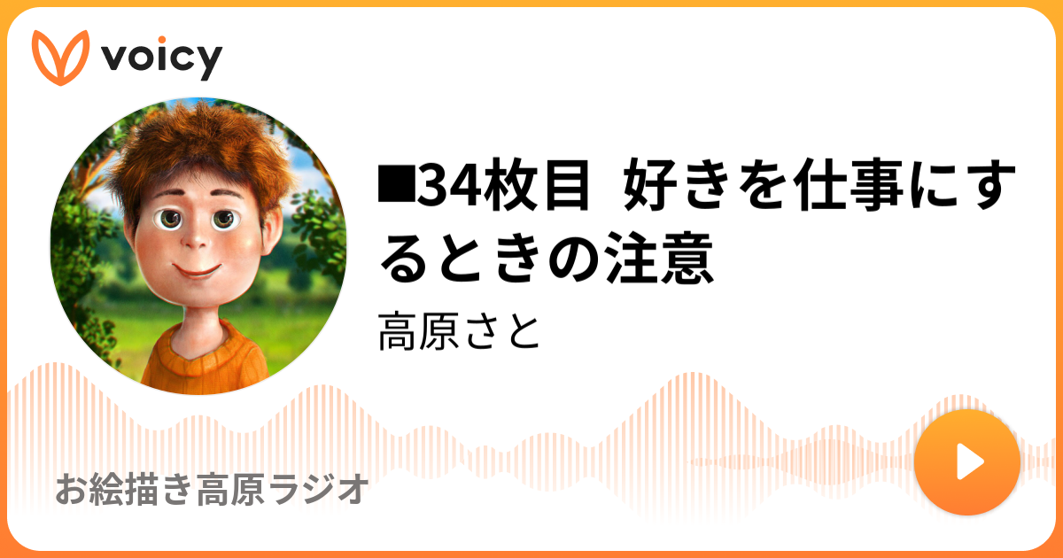 趣味のままの方がよい 好きなことを仕事にするときに気をつけたいこと 高原工房