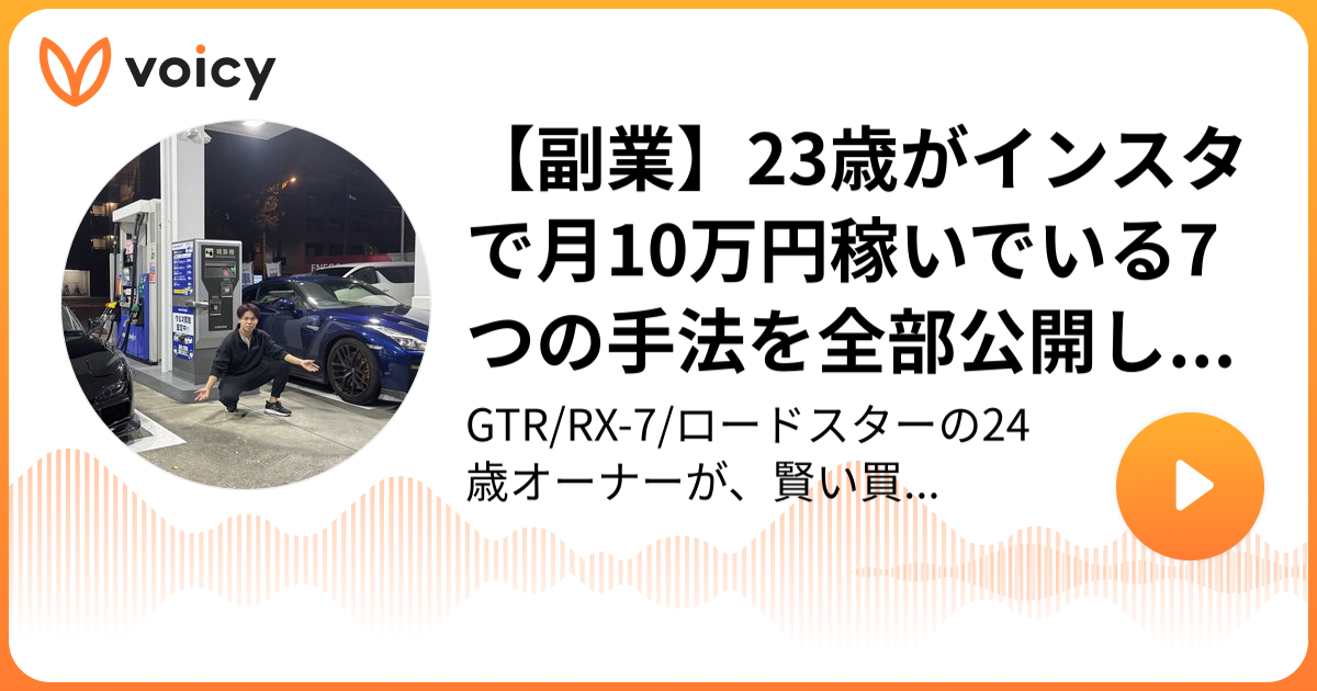 副業】23歳がインスタで月10万円稼いでいる7つの手法を全部公開します