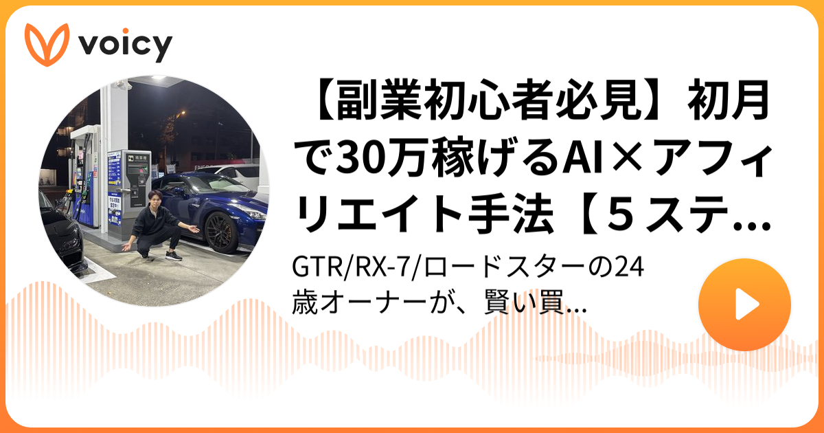 副業初心者必見】初月で30万稼げるAI×アフィリエイト手法【5ステップ