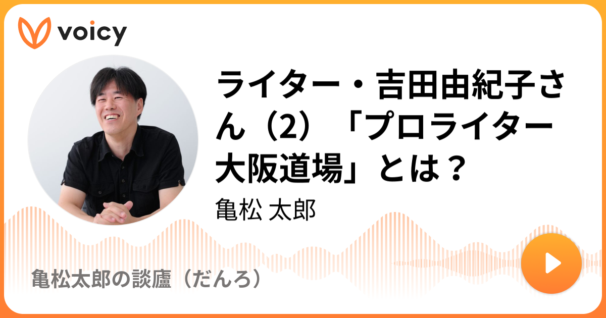 プロライター大阪道場