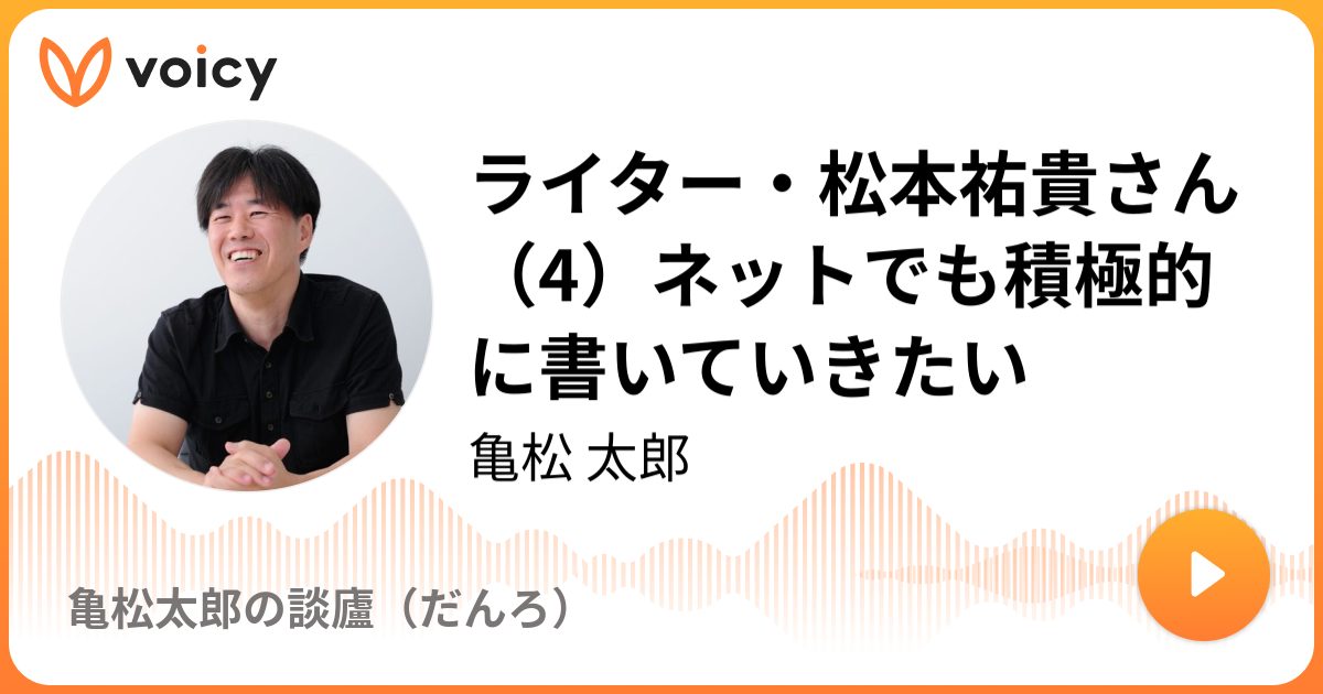 コレクション 松本祐貴 ライター