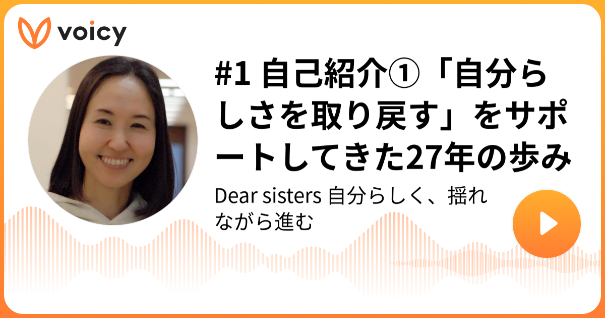 必ず自己紹介をお読み下さい✴︎E　OとQ 1 自己紹介①「自分らしさを取り戻す」をサポートしてきた27年の