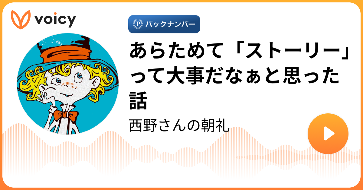 あらためて ストーリー って大事だなぁと思った話 キンコン西野 西野亮廣ブログ Powered By Ameba