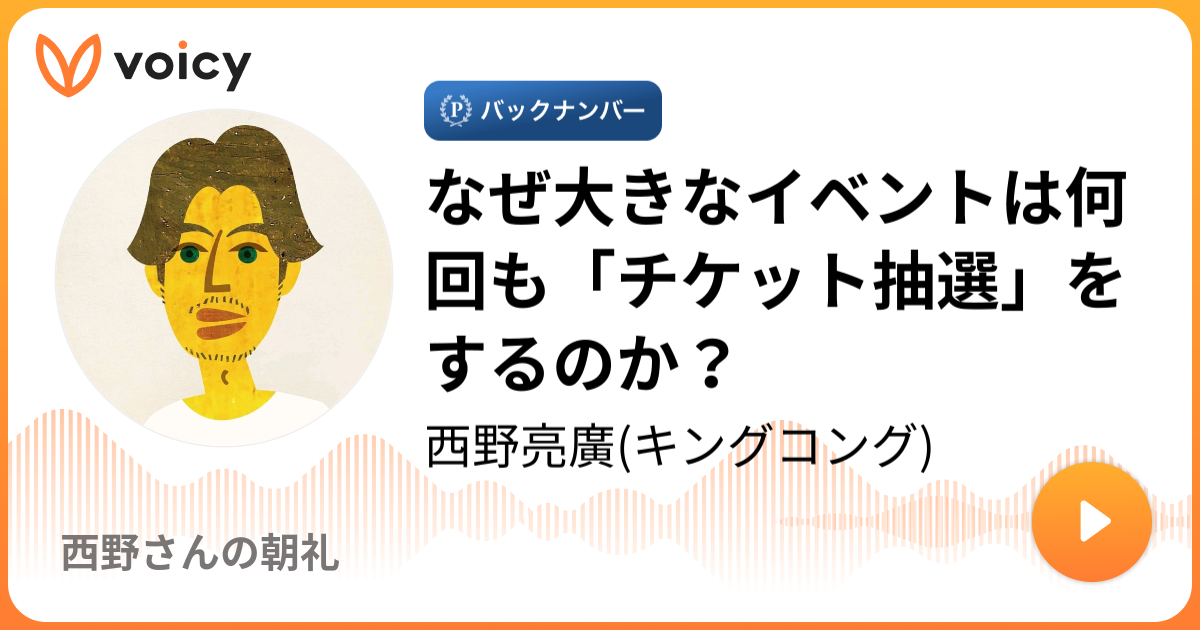 大きいライブは 何故 何度もチケット抽選をするの 西野亮廣の公式ブログ