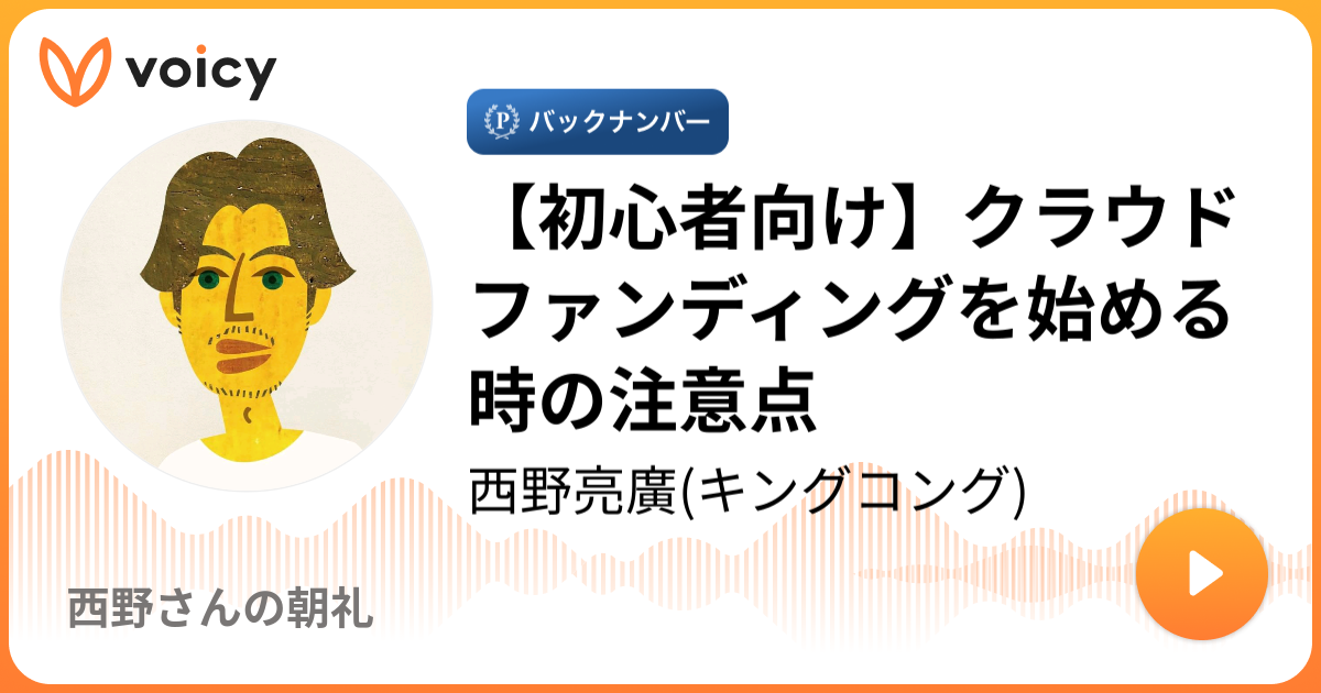 初心者向け】クラウドファンディングを始める時の注意点