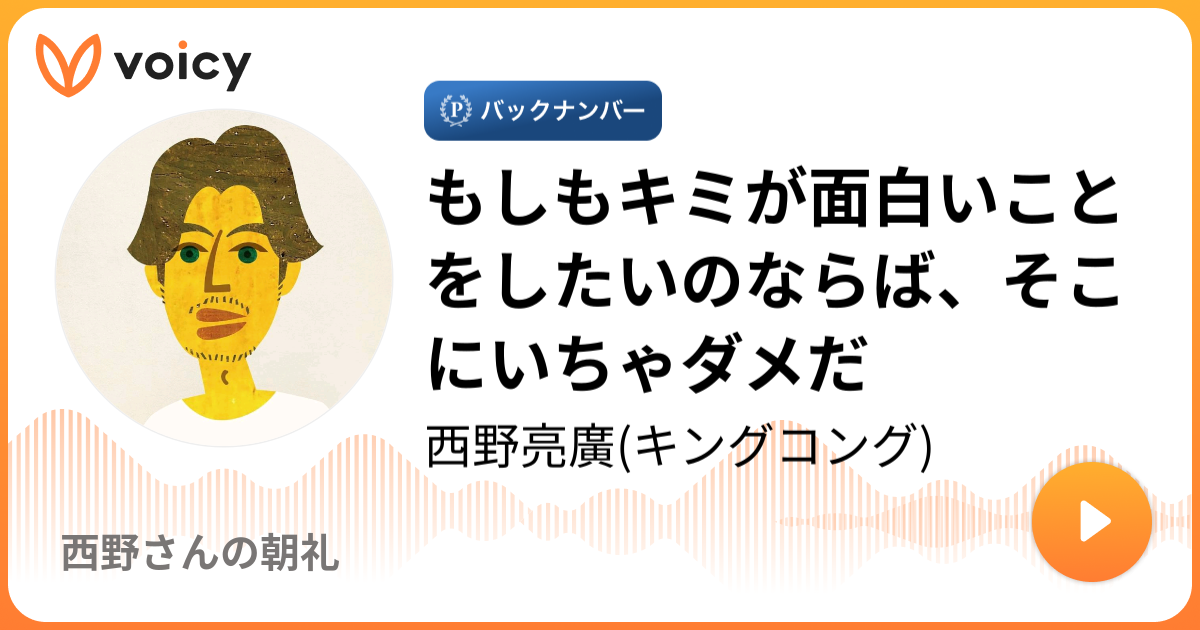 もしもキミが面白いことをやりたいのなら By キンコン西野 西野亮廣ブログ Powered By Ameba