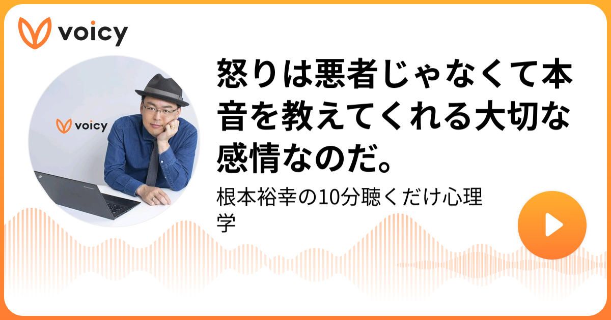 怒りは悪者じゃなくて本音を教えてくれる大切な感情なのだ。 | 根本