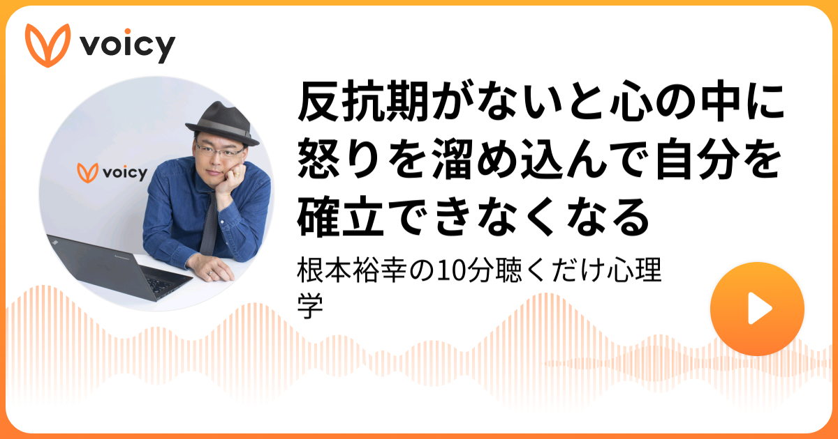 反抗期がないと心の中に怒りを溜め込んで自分を確立できなくなる